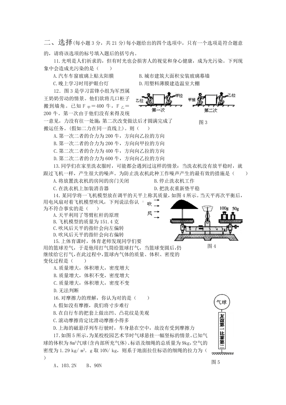 -湖北省恩施最新初中物理中考模拟题试卷北师大版(三).doc_第2页