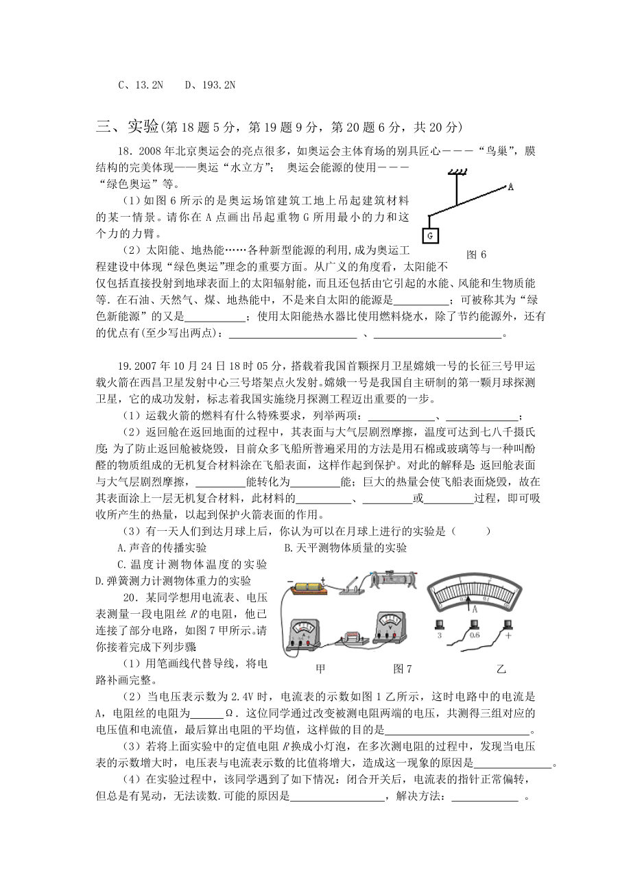 -湖北省恩施最新初中物理中考模拟题试卷北师大版(三).doc_第3页