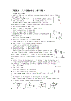 (附答案)九年级物理电功率习题.doc