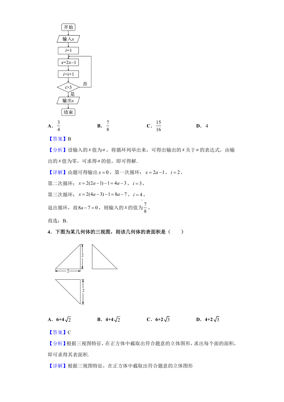 2021届黑龙江省佳木斯高三下学期三模数学(文)试题(解析版).doc_第2页