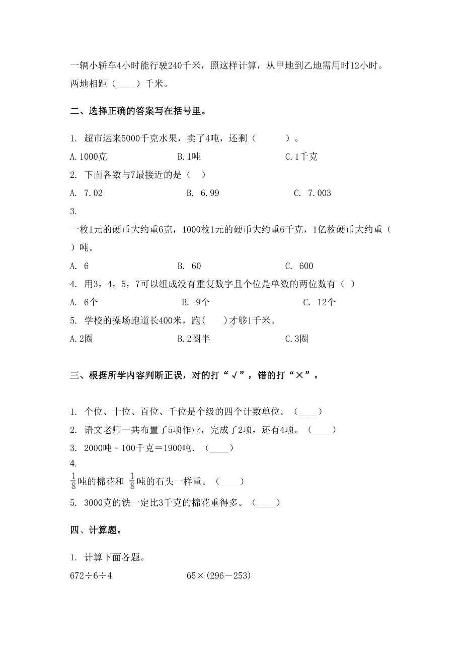 2021三年级数学下册期末考试试卷表.doc_第2页