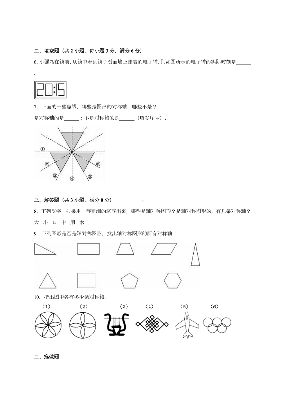 2.1轴对称与轴对称图形同步练习含答案.doc_第2页