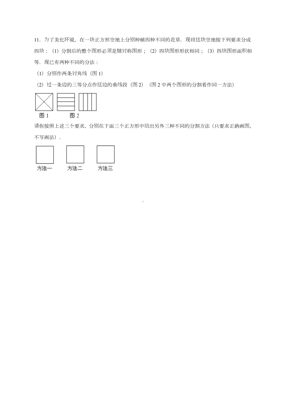 2.1轴对称与轴对称图形同步练习含答案.doc_第3页