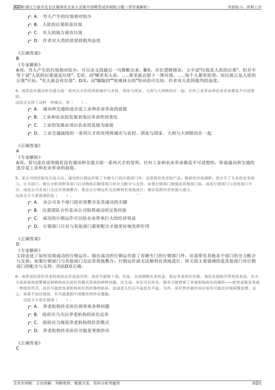 2023年浙江宁波市北仑区属国有企业人员集中招聘笔试冲刺练习题（带答案解析）.pdf_第2页