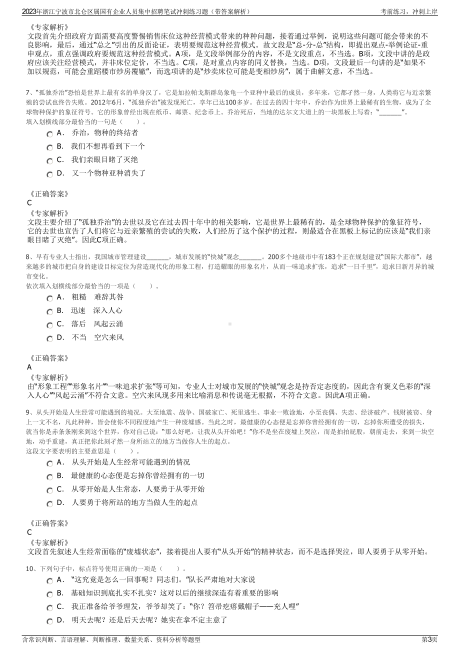 2023年浙江宁波市北仑区属国有企业人员集中招聘笔试冲刺练习题（带答案解析）.pdf_第3页