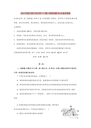 2021-2022年高三第八次月考(一模)理综试题-Word版含答案.doc