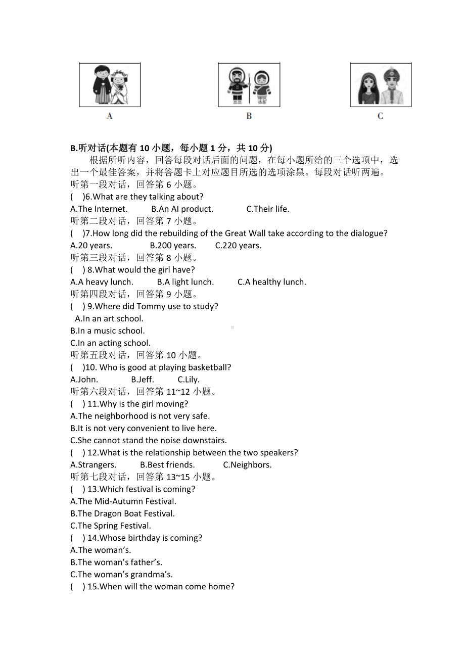 2021中考考前终极猜押试题-英语(第二天).doc_第2页