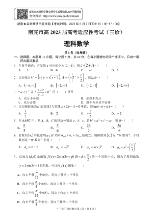 2023届南充三诊理科.pdf