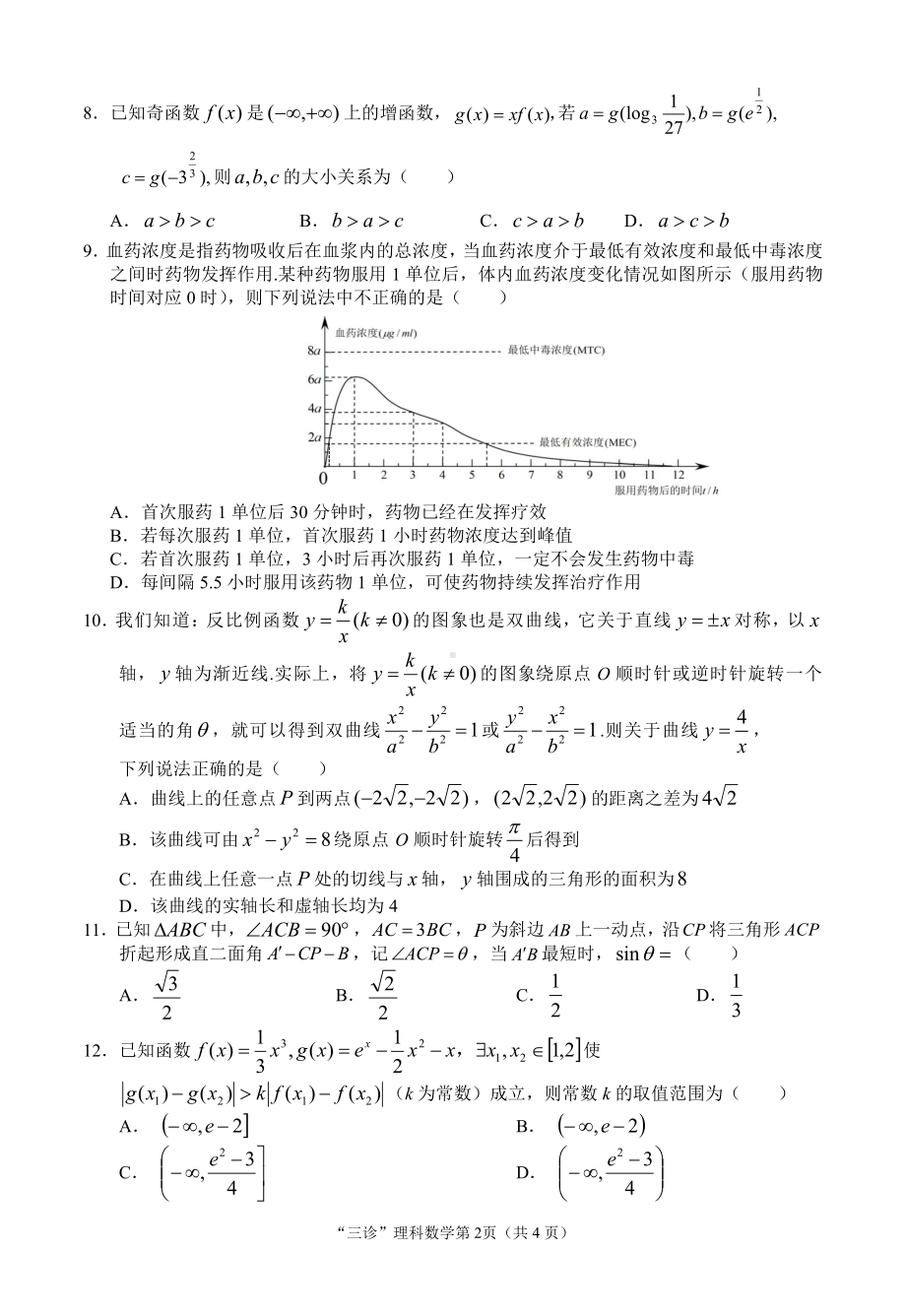 2023届南充三诊理科.pdf_第2页