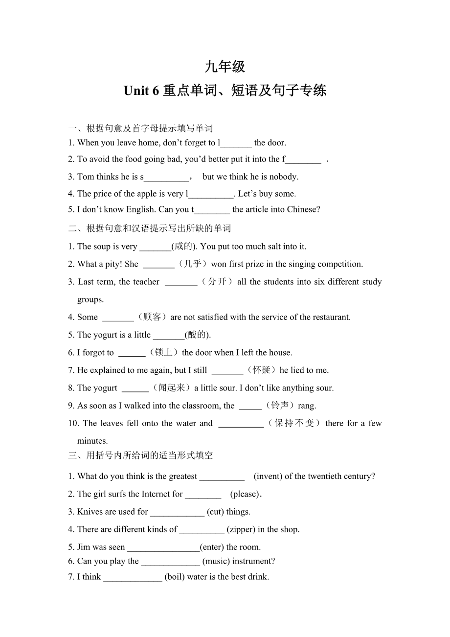 2021-2022学年人教版九年级英语-Unit-6--7单元单词+短语+句子-测试题(含答案).doc_第1页