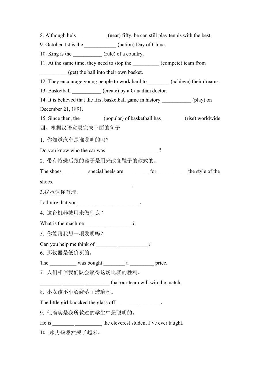 2021-2022学年人教版九年级英语-Unit-6--7单元单词+短语+句子-测试题(含答案).doc_第2页