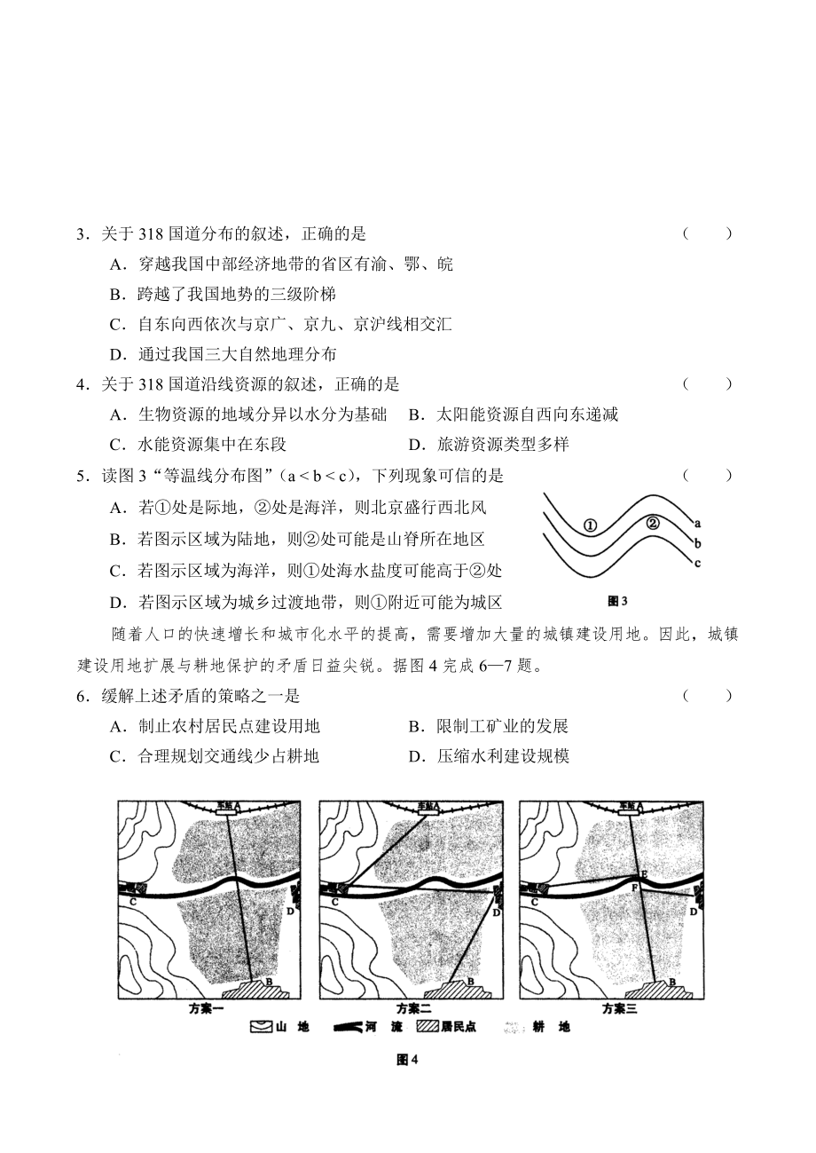 2021-2022年高三文科综合能力测试.doc_第2页