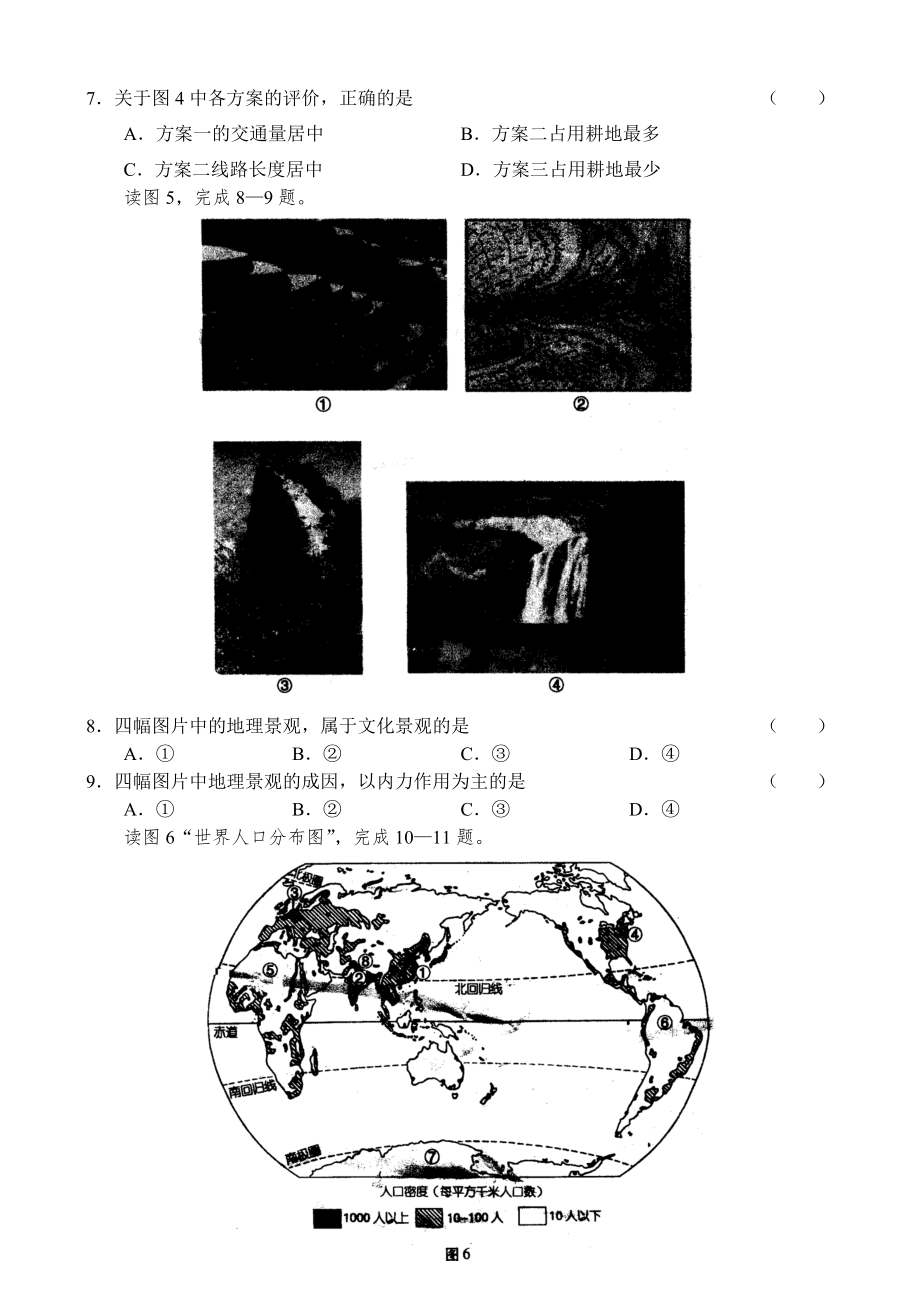 2021-2022年高三文科综合能力测试.doc_第3页