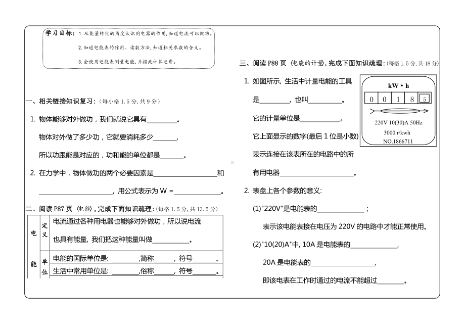 18.1〈电能-电功〉—人教版九年级物理全一册学案.docx_第1页