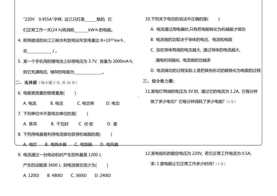 18.1〈电能-电功〉—人教版九年级物理全一册学案.docx_第3页