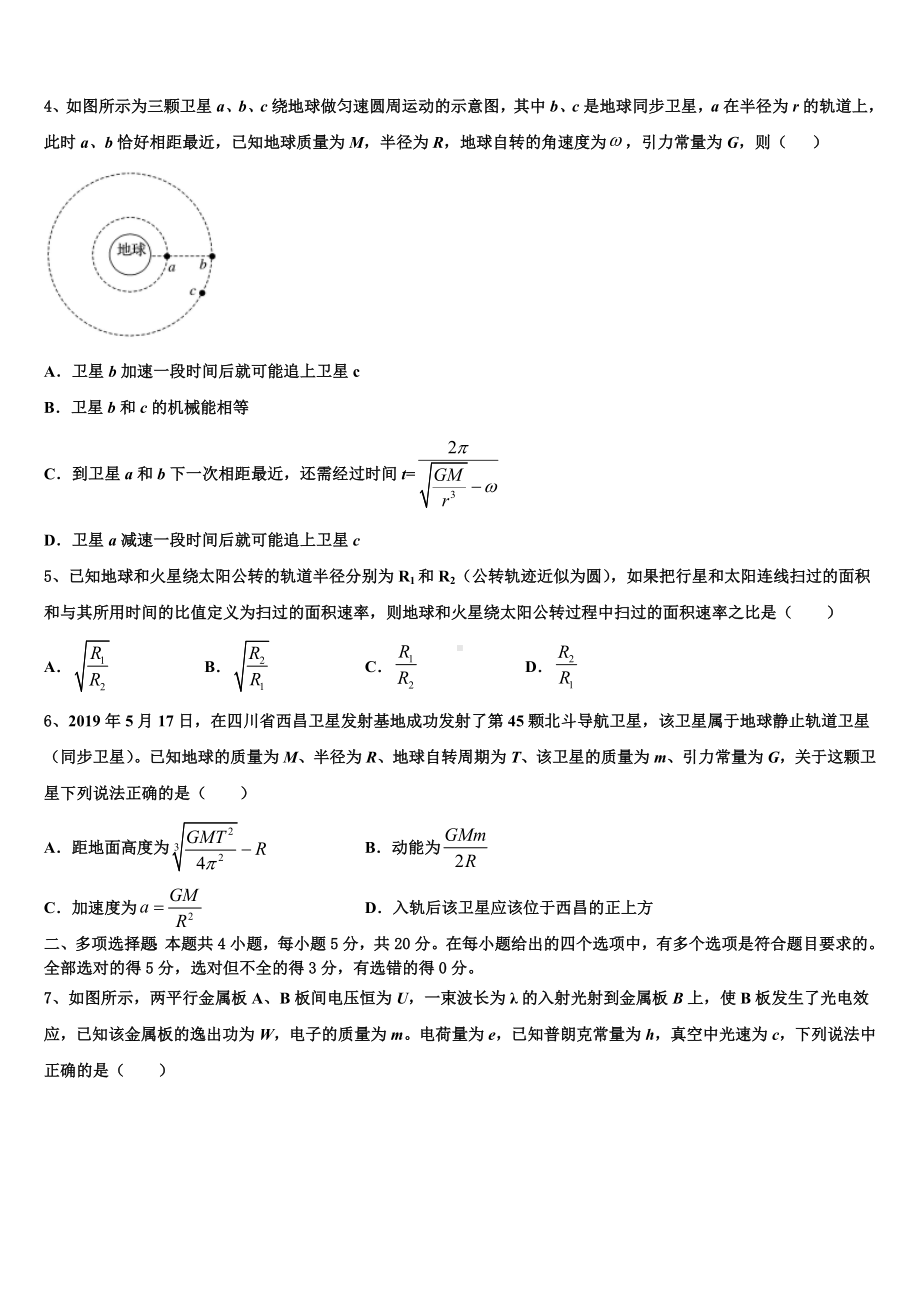 2022-2023学年河北省唐山丰南区二中高三第一次诊断考试（物理试题文）试卷.doc_第2页