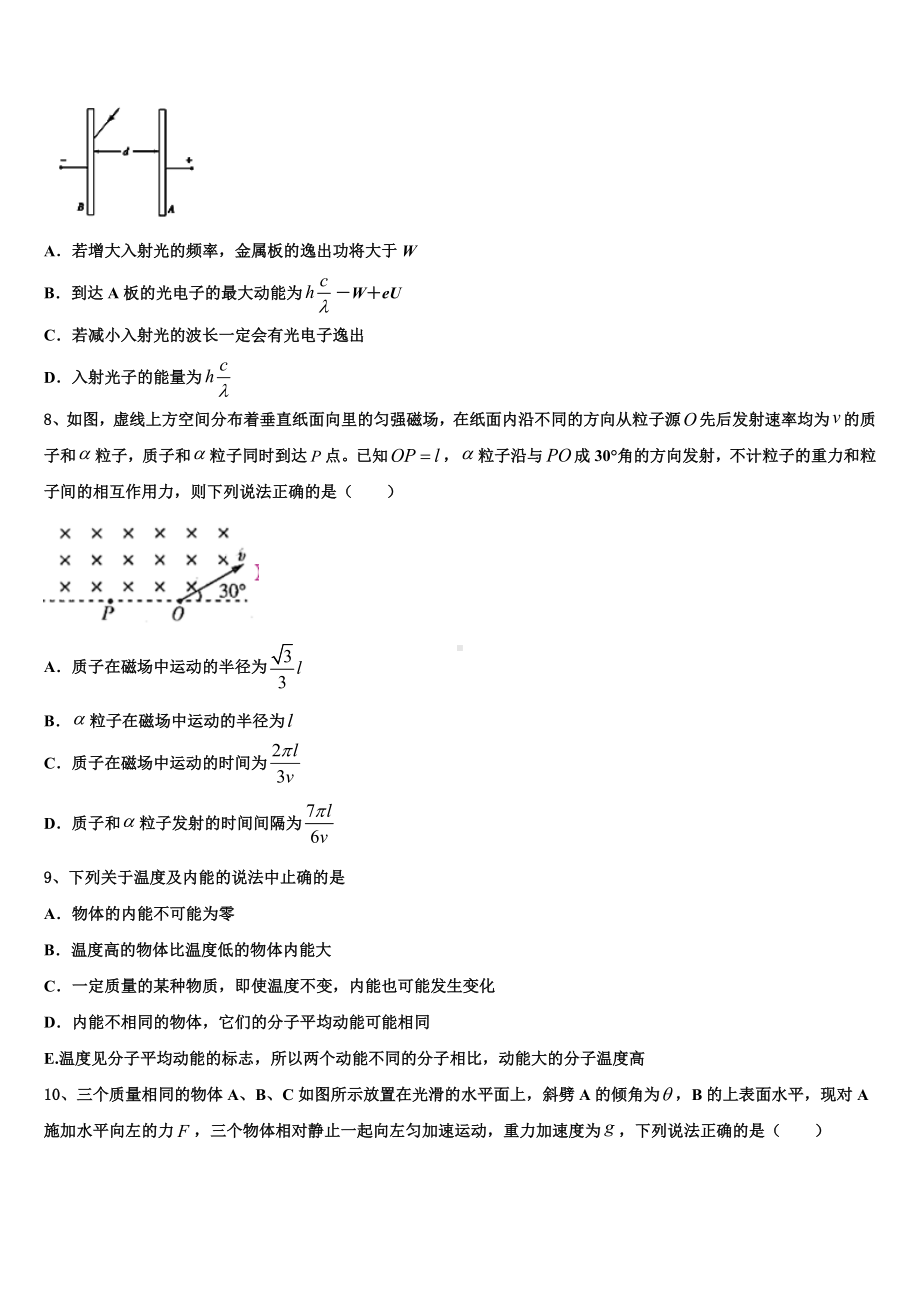 2022-2023学年河北省唐山丰南区二中高三第一次诊断考试（物理试题文）试卷.doc_第3页