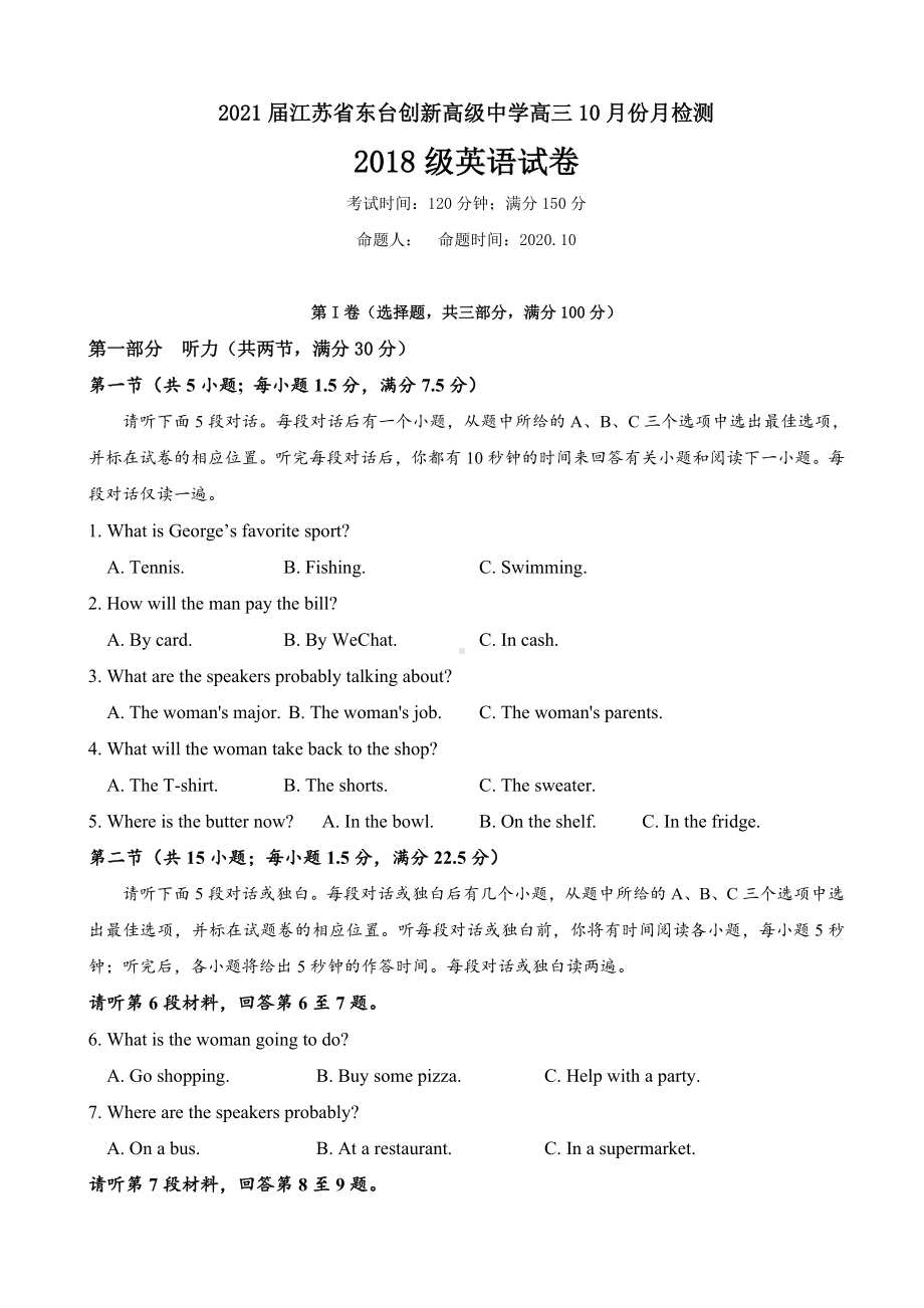 2021届江苏省XX中学高三10月份月检测英语试题.doc_第1页