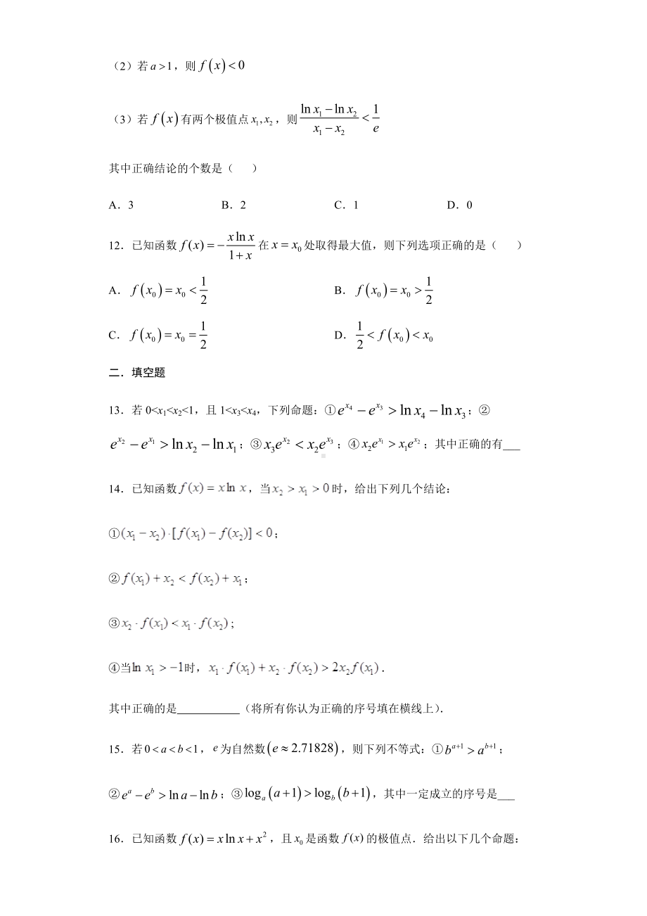 2021届高三数学(文理通用)一轮复习题型专题训练：导数的综合应用-证明不等式(含解析).docx_第3页