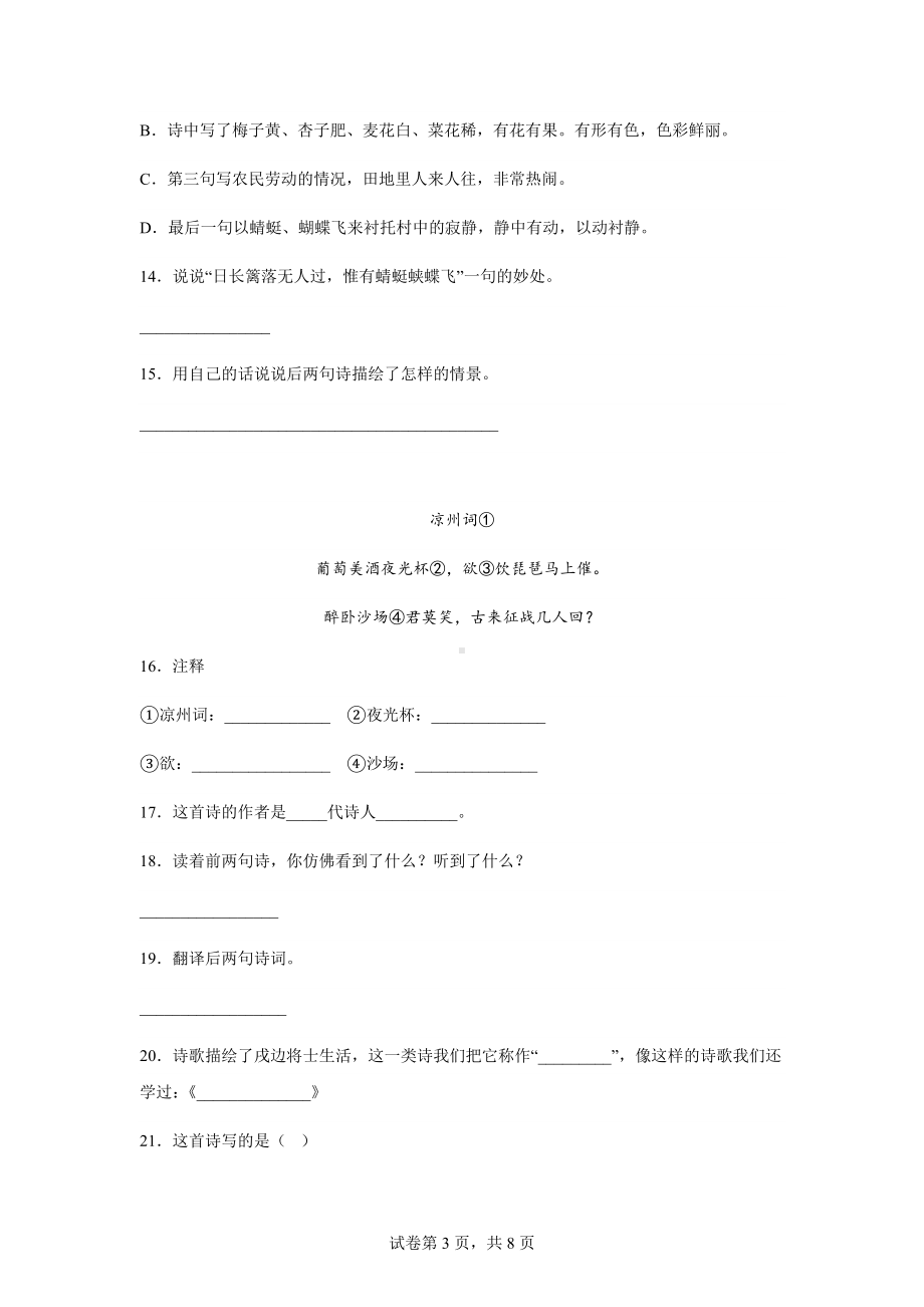 （部）统编版五年级下册《语文》古诗词鉴赏重难点检测卷-(解析版).docx_第3页