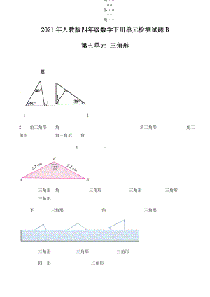 2021人教版四年级数学下册《第五单元检测卷》(附答案).docx