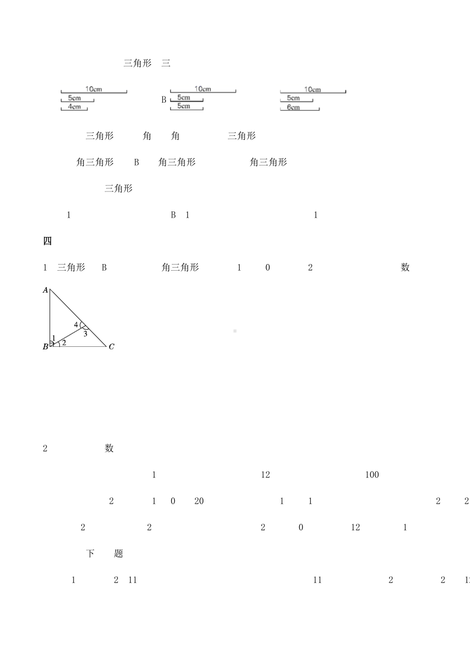 2021人教版四年级数学下册《第五单元检测卷》(附答案).docx_第3页