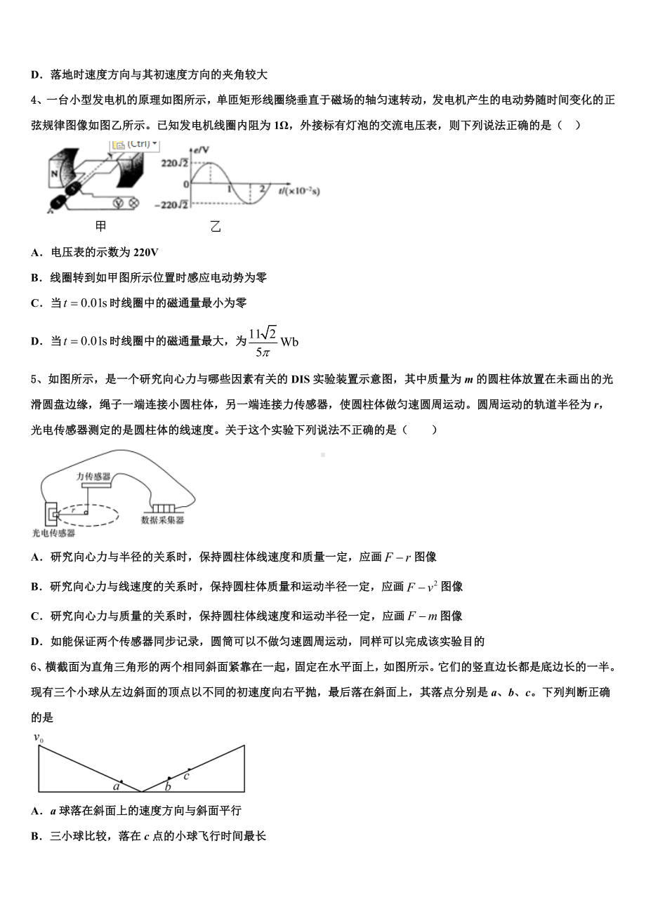 2023届甘肃省兰州五十一中高三下学期开学测试卷.doc_第2页