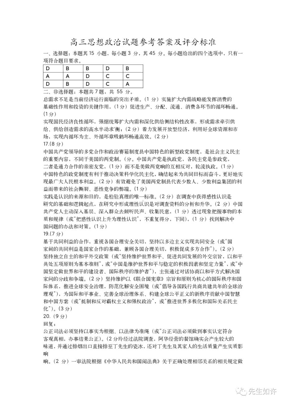 2023年4月山东省新高考联合模拟考试（济南二模）政治答案.pdf_第1页