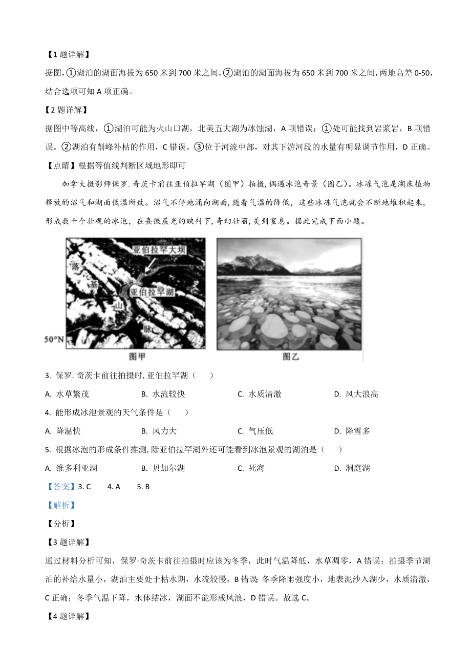 2021届河北省某中学高三9月联考(新高考)地理试题(解析版).doc_第2页