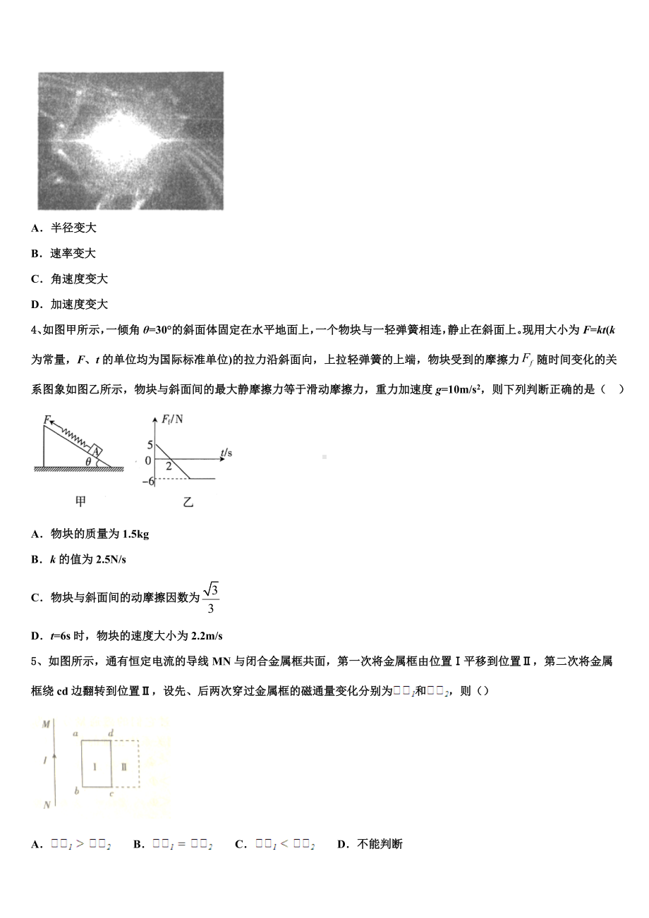 2023届山西省晋中市祁县二中高三下学期期末质量调研（一模）物理试题试卷.doc_第2页