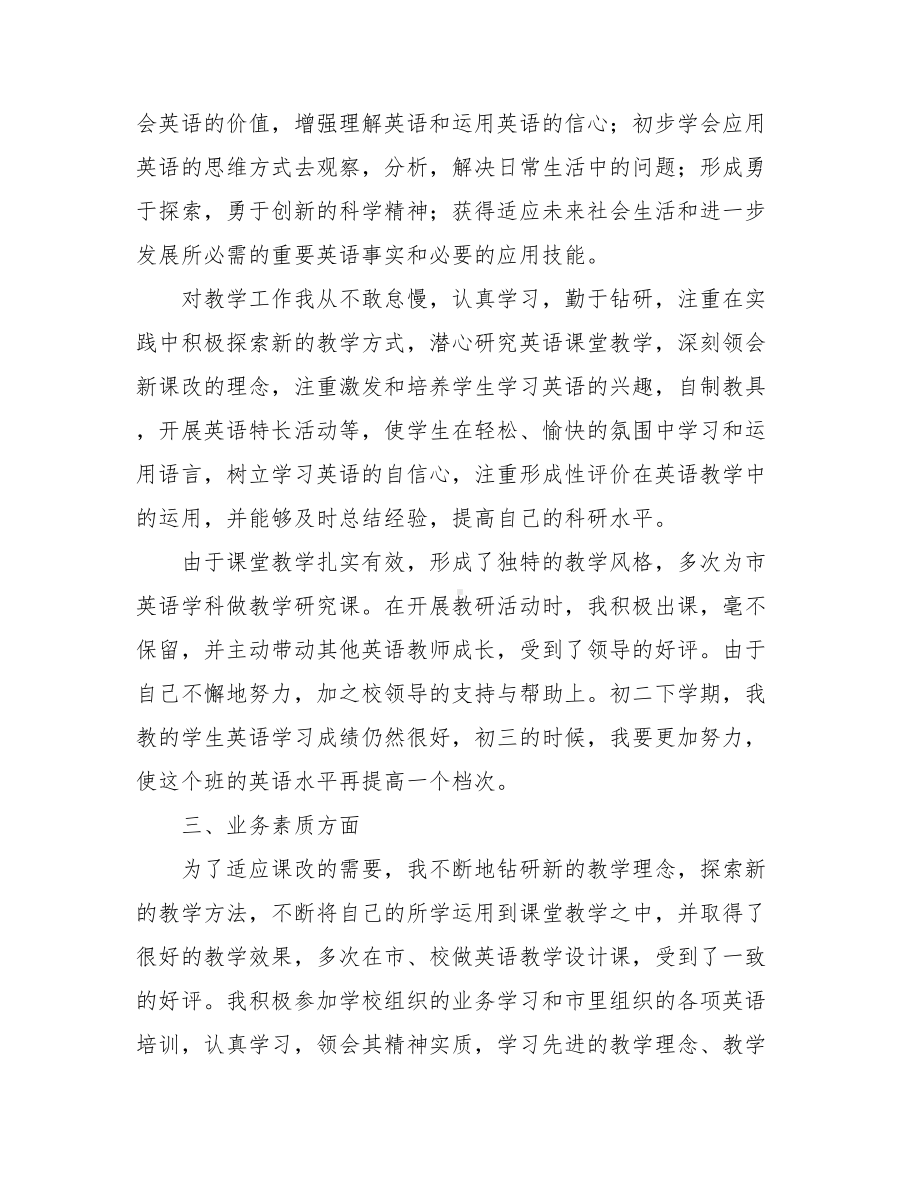 2021初二英语教师下学期工作总结.doc_第2页