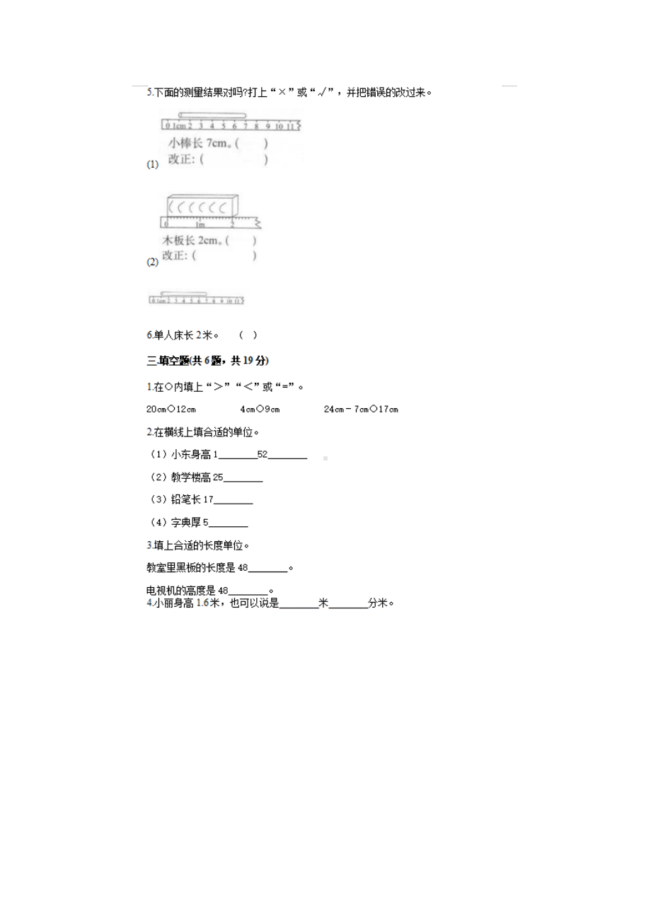 2021-2022学年北京版二年级上册数学第一单元测试卷.docx_第2页