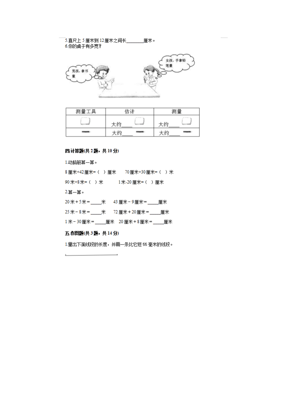 2021-2022学年北京版二年级上册数学第一单元测试卷.docx_第3页