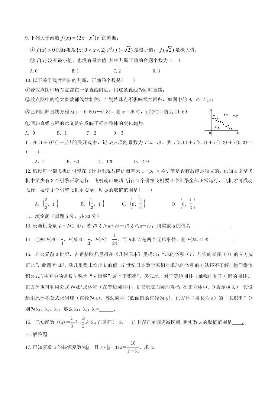 2021届山东省临沂市高三上学期第一次模拟考试数学(理)试题Word版含答案.doc_第2页