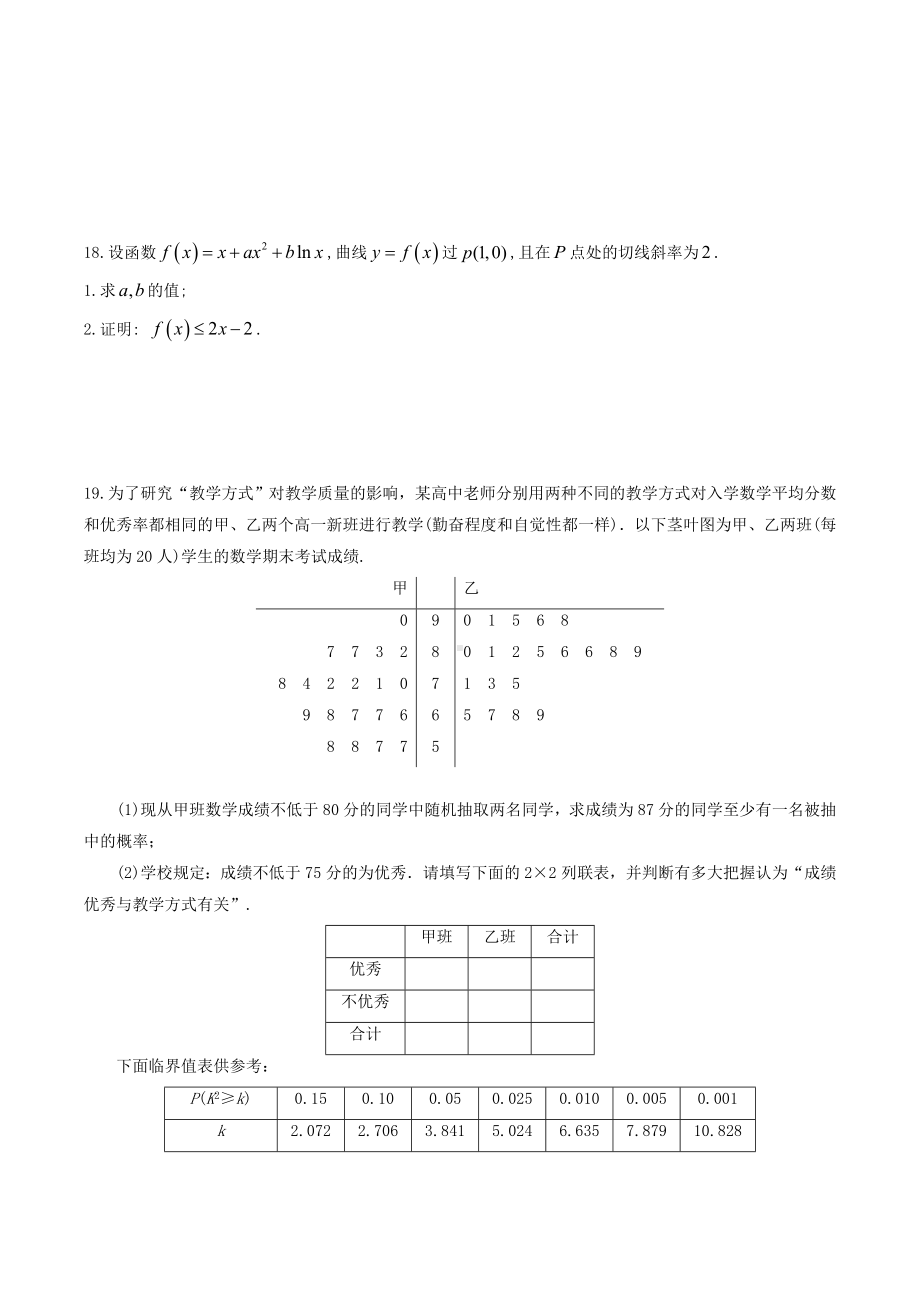 2021届山东省临沂市高三上学期第一次模拟考试数学(理)试题Word版含答案.doc_第3页