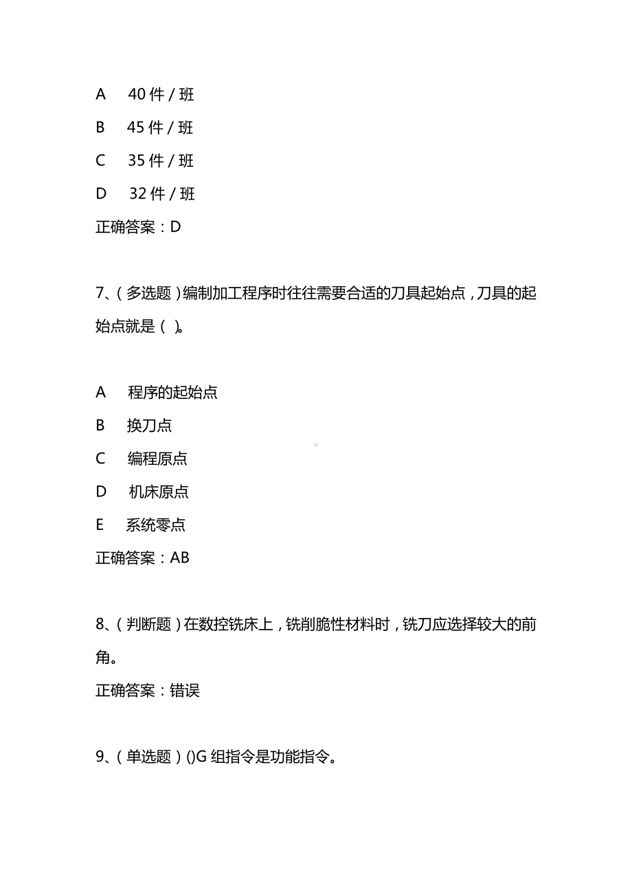 2021年3月加工中心操作工高级技师模拟试题及答案卷25.docx_第3页