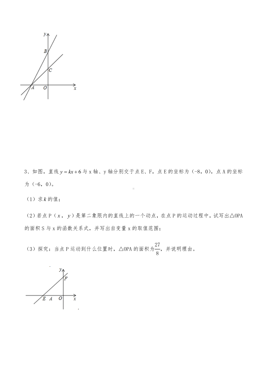 2021年中考一轮复习九年级数学综合复习典型题型：一次函数-压轴题专题练习.docx_第2页