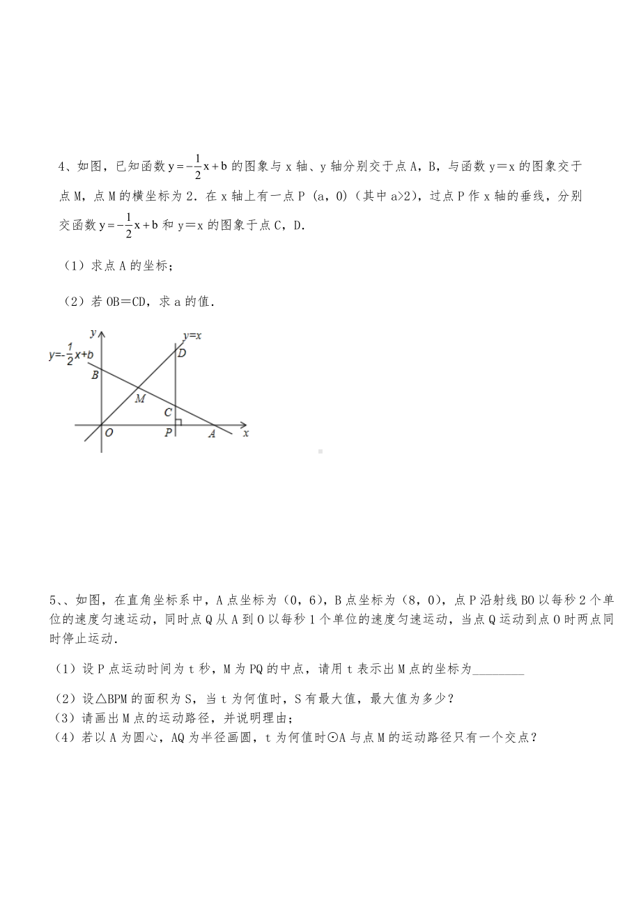 2021年中考一轮复习九年级数学综合复习典型题型：一次函数-压轴题专题练习.docx_第3页