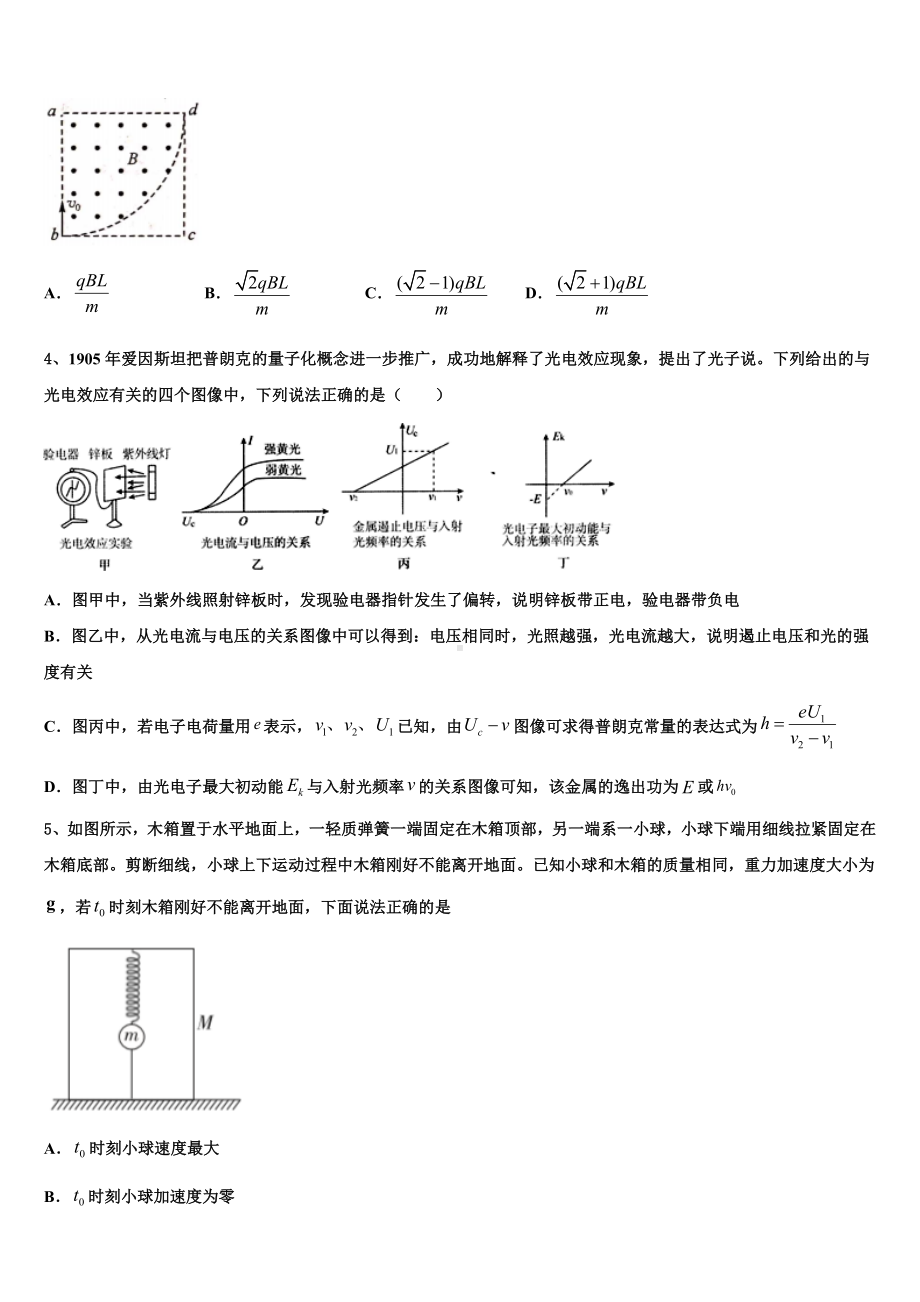 2022-2023学年河南省周口市高考冲刺（2）物理试题试卷.doc_第2页