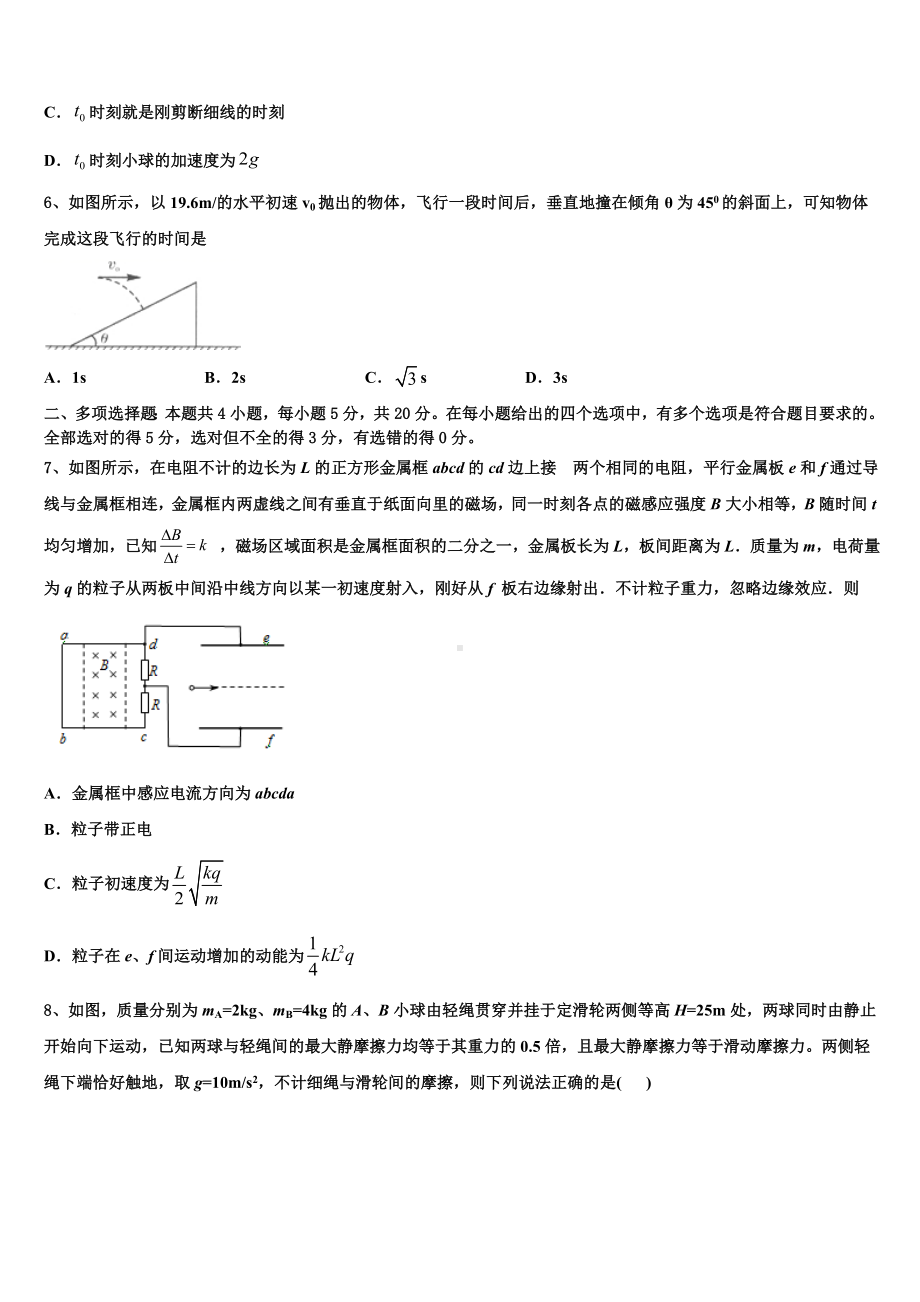 2022-2023学年河南省周口市高考冲刺（2）物理试题试卷.doc_第3页