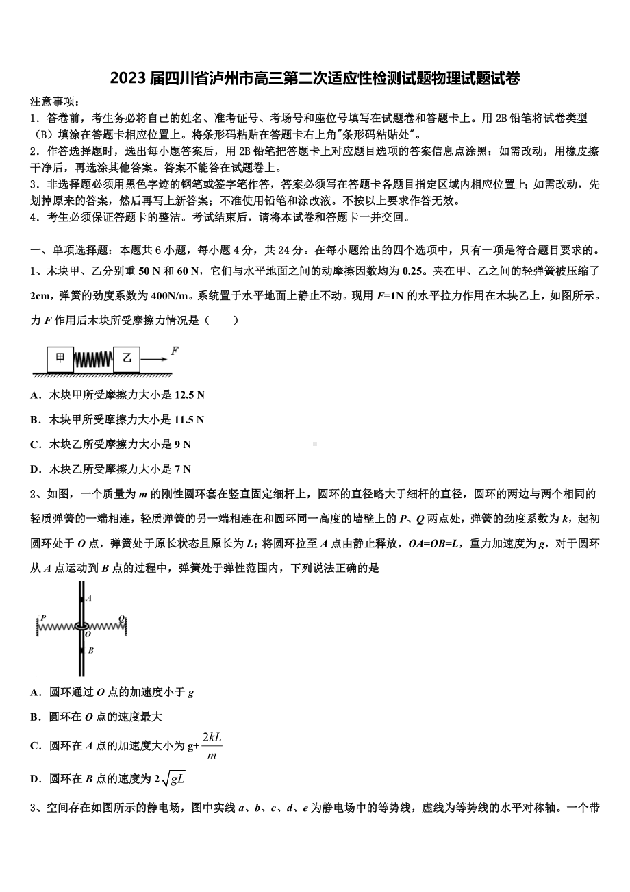 2023届四川省泸州市高三第二次适应性检测试题物理试题试卷.doc_第1页