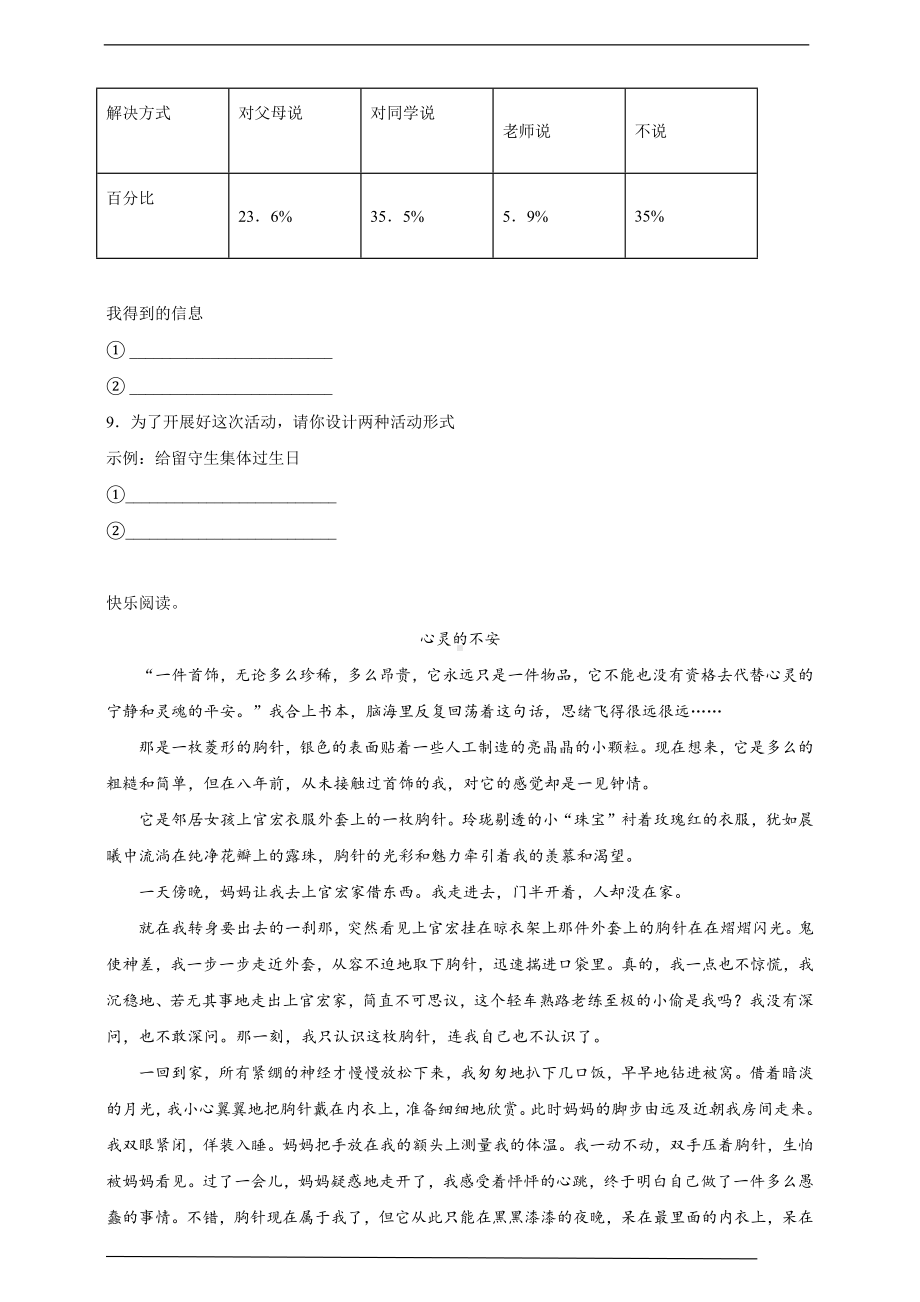 （部）统编版五年级下册《语文》期中课外阅读专项检测卷（含答案）.docx_第3页