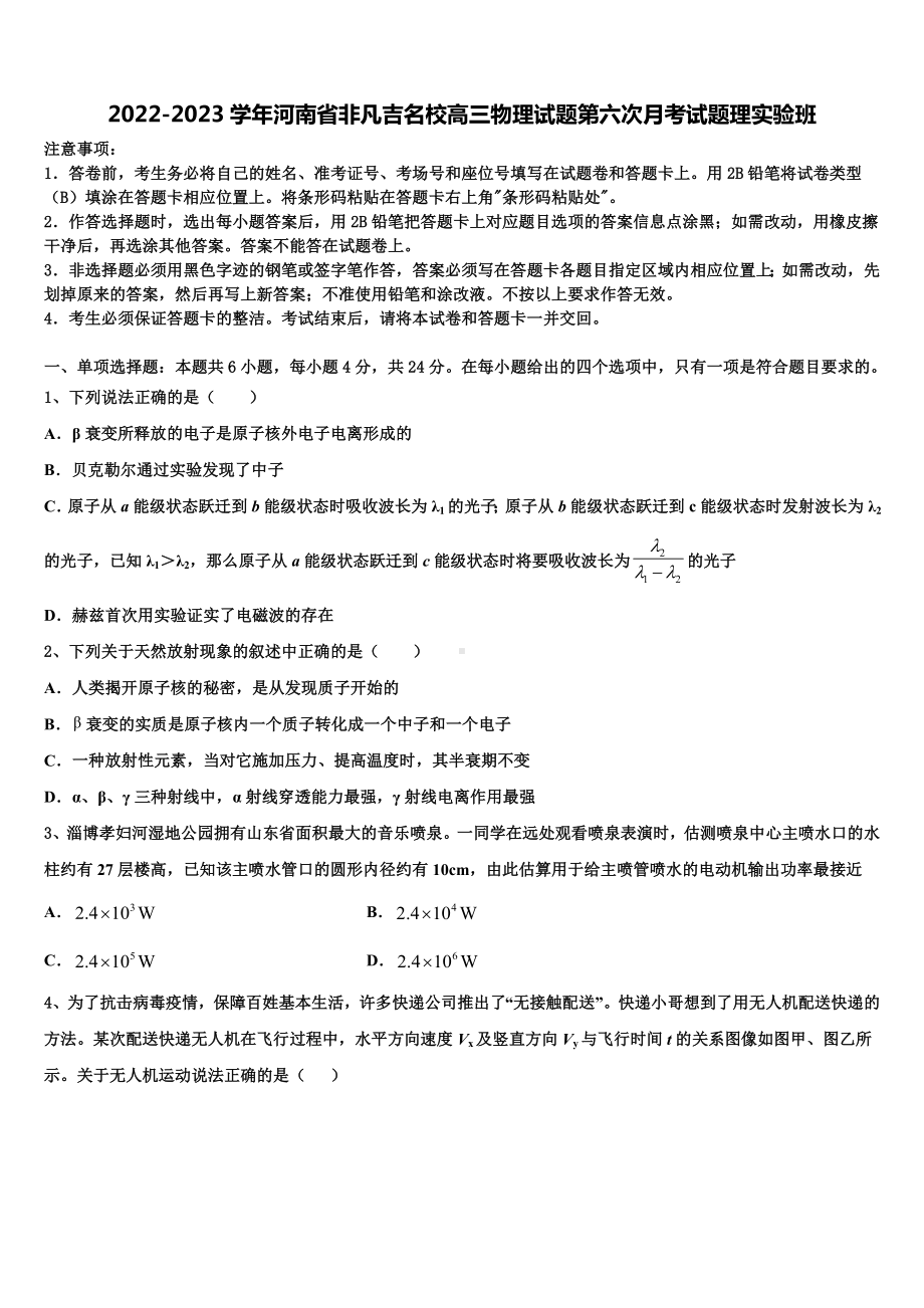 2022-2023学年河南省非凡吉名校高三物理试题第六次月考试题理实验班.doc_第1页