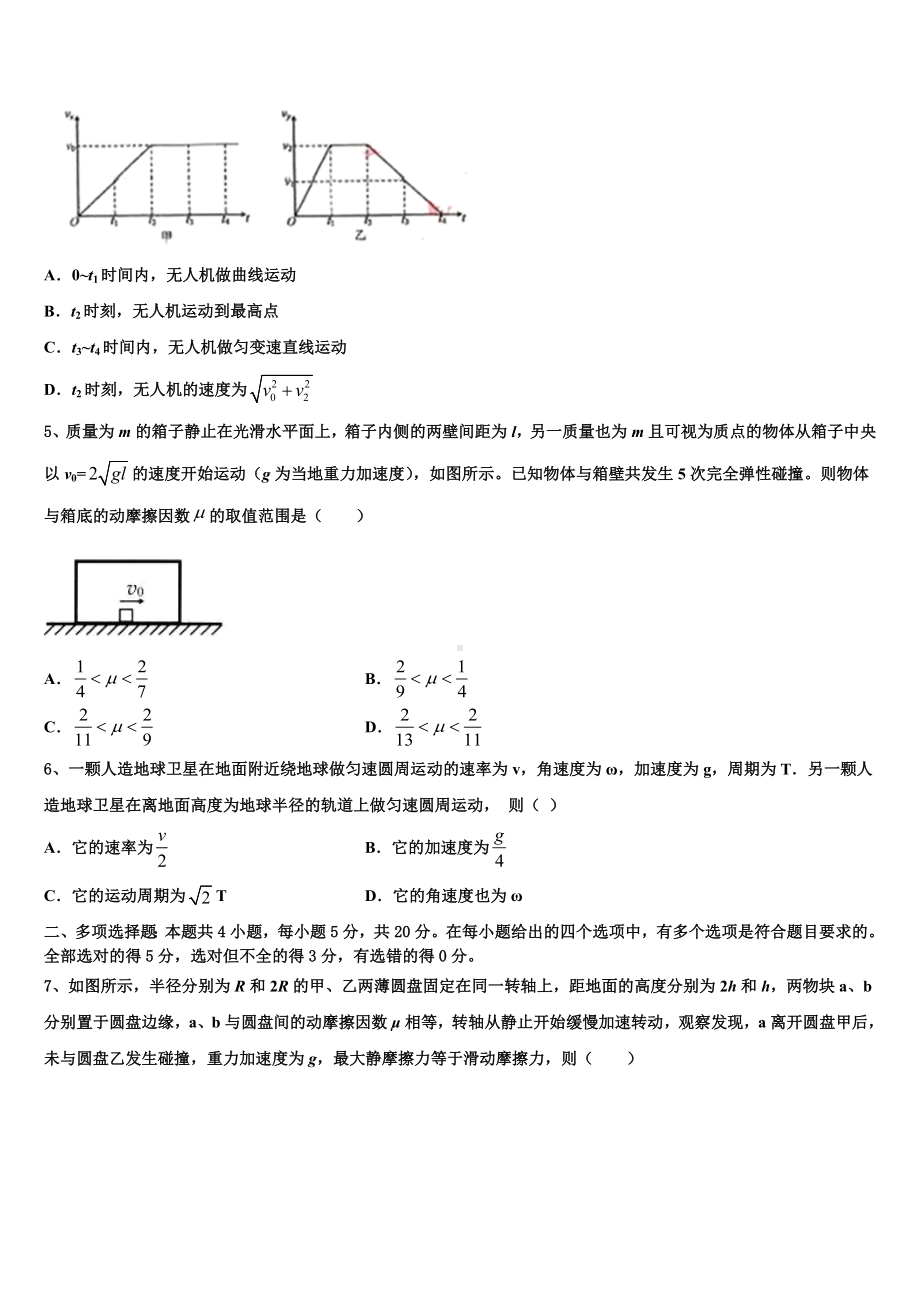 2022-2023学年河南省非凡吉名校高三物理试题第六次月考试题理实验班.doc_第2页