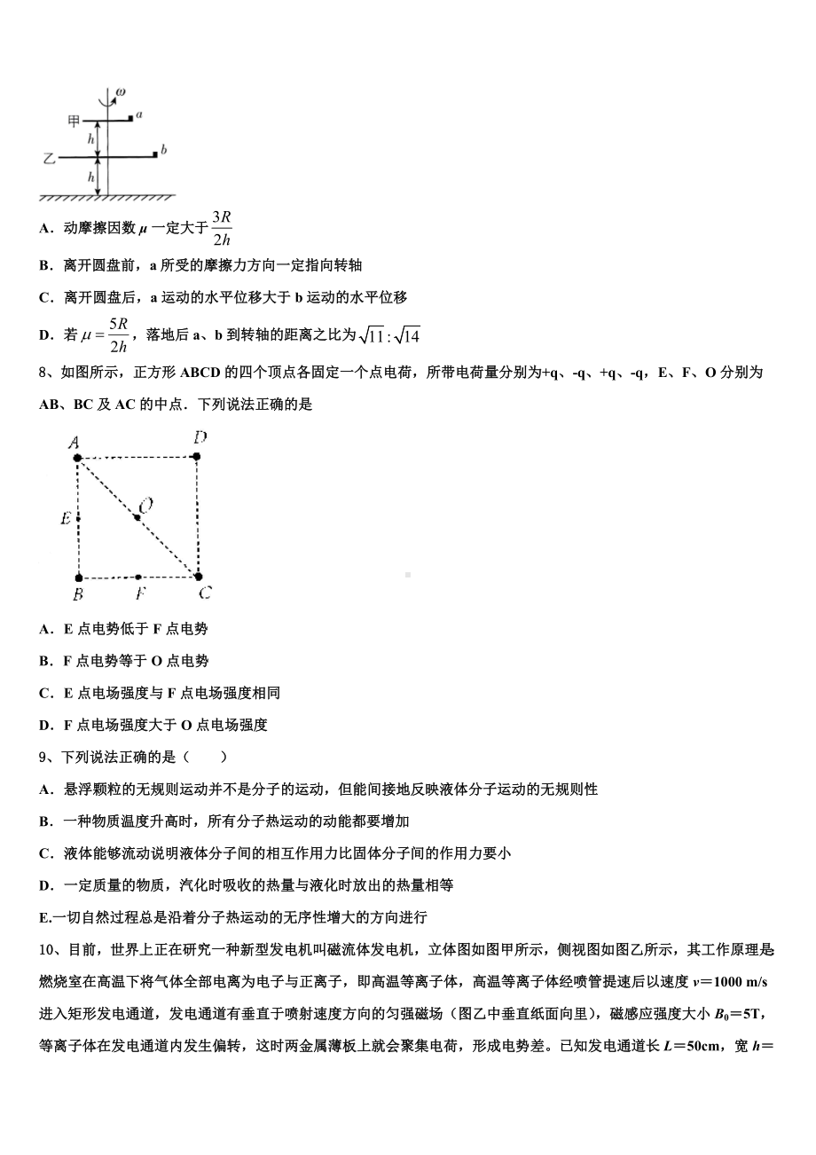 2022-2023学年河南省非凡吉名校高三物理试题第六次月考试题理实验班.doc_第3页