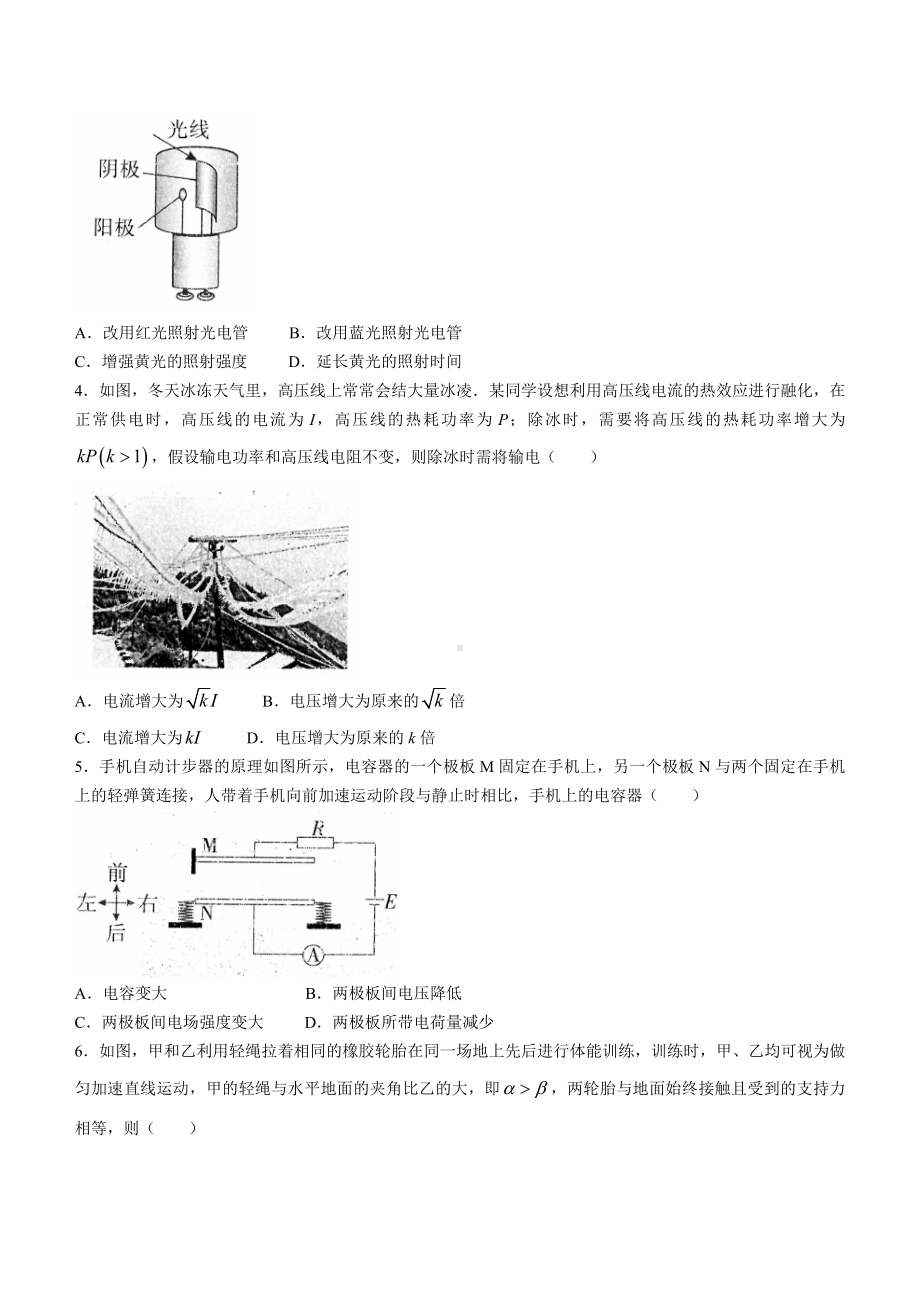 广东省普通高中2023届学业水平选择性模拟考试（二）高三物理试卷Word版含答案.docx_第2页