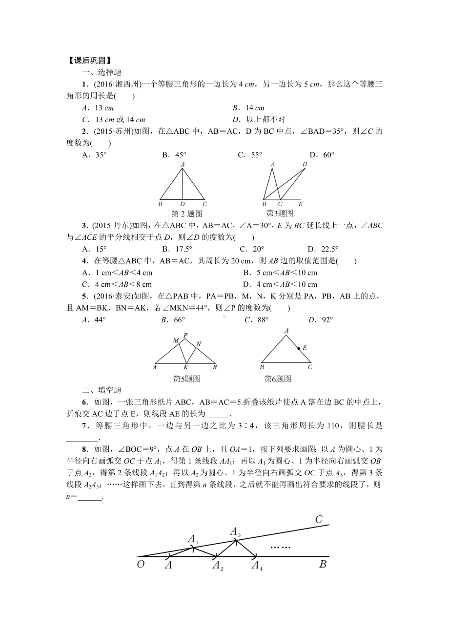 13.3-等腰三角形同步练习测试卷.doc_第2页