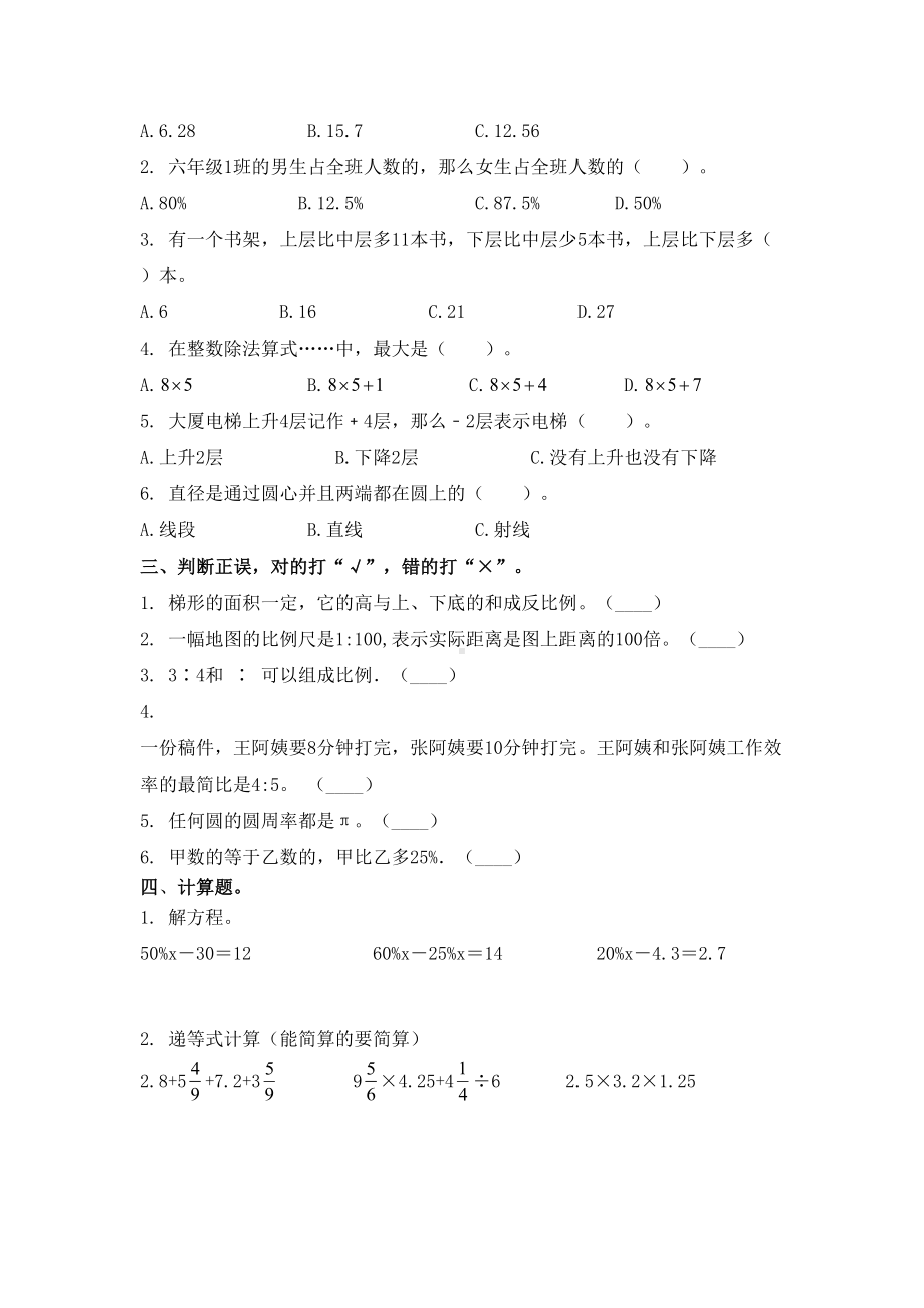 2021六年级数学下学期小升初试卷题集.doc_第2页