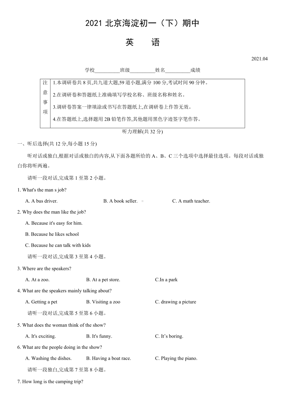 2021北京海淀初一(下)期中英语.docx_第1页