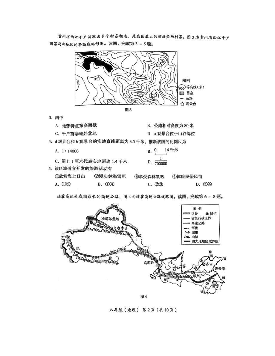 2021年中考地理模拟试题.doc_第2页